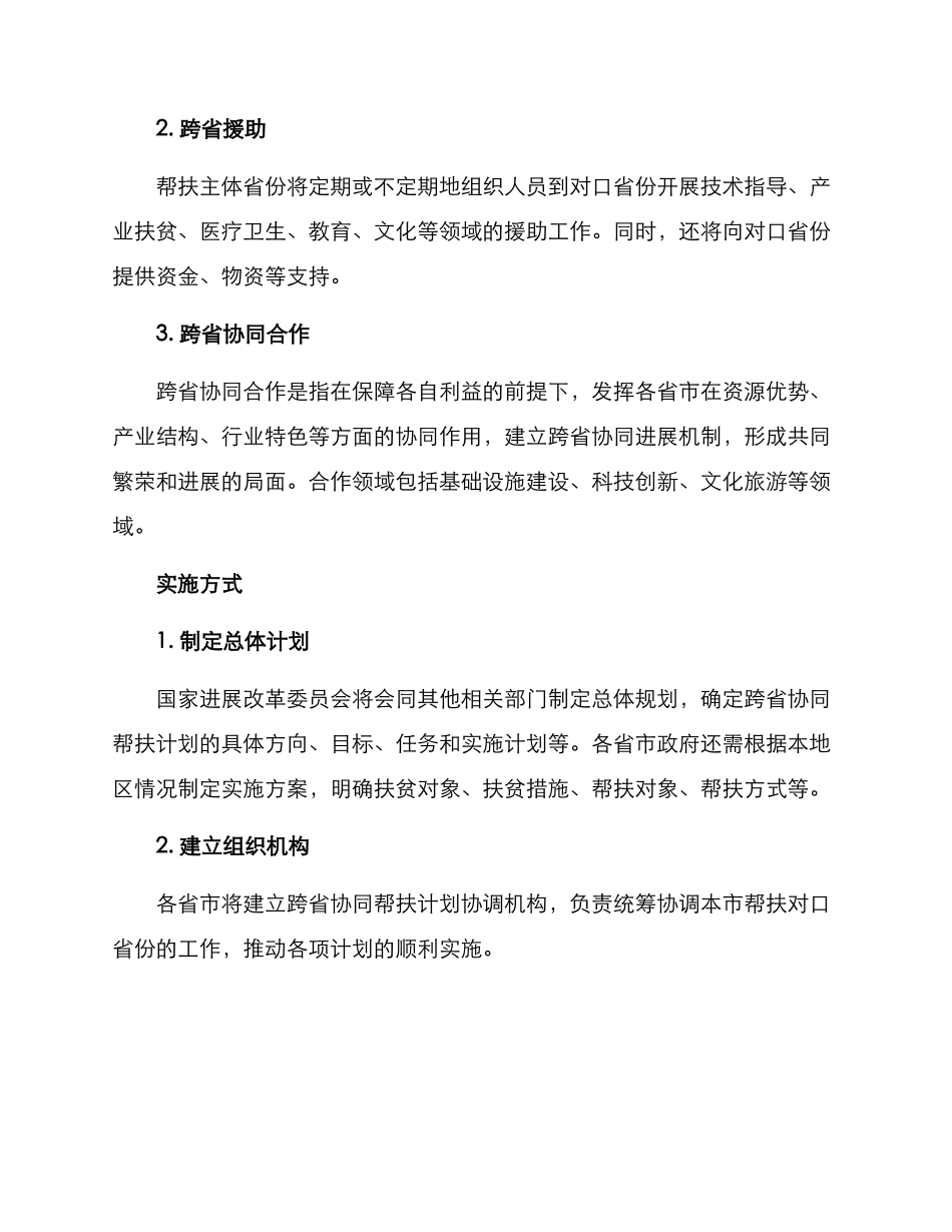 跨省协同帮扶计划方案_第2页