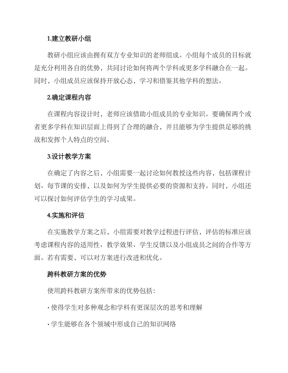 跨科教研方案_第2页