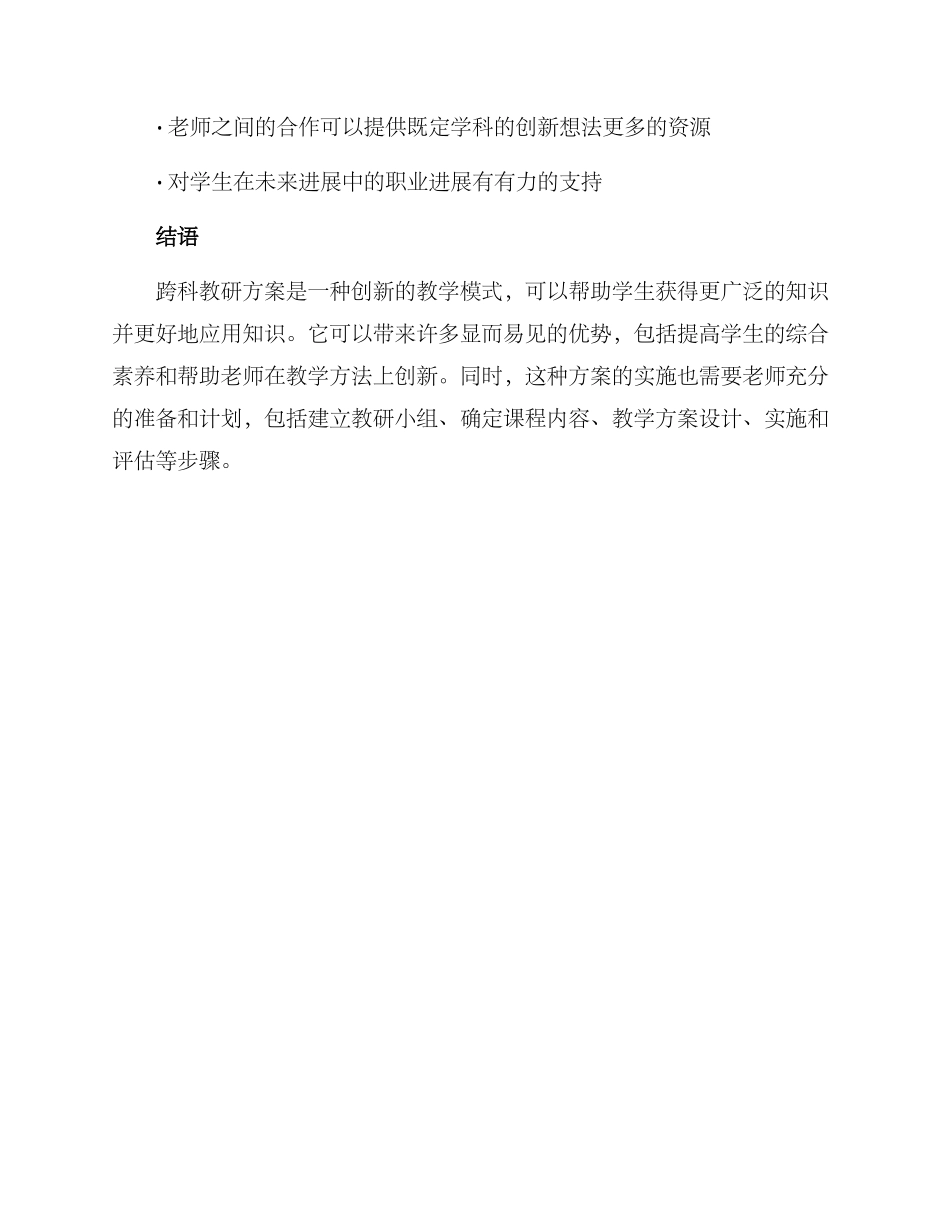 跨科教研方案_第3页