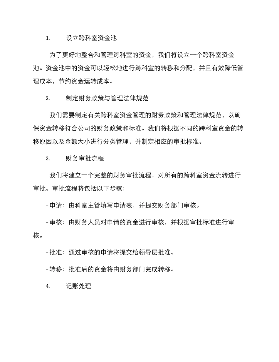 跨科室资金管理方案_第2页