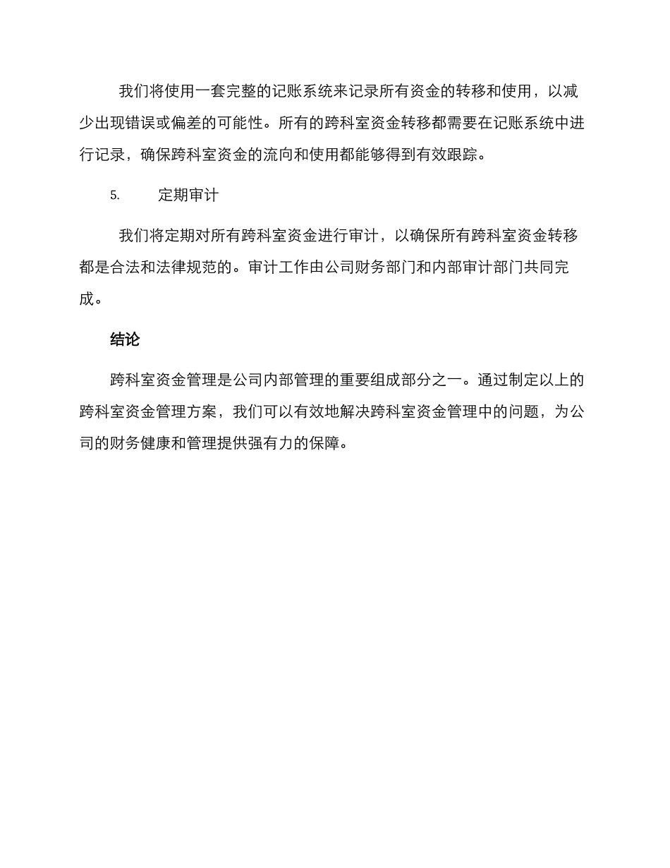 跨科室资金管理方案_第3页