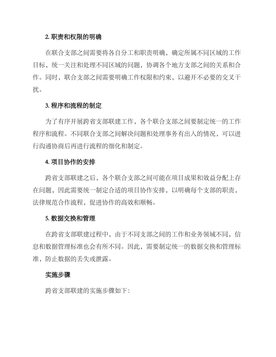 跨省支部联建方案_第2页
