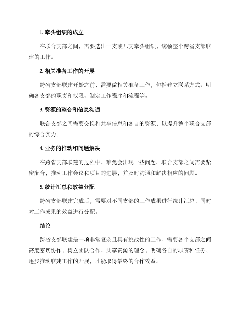 跨省支部联建方案_第3页