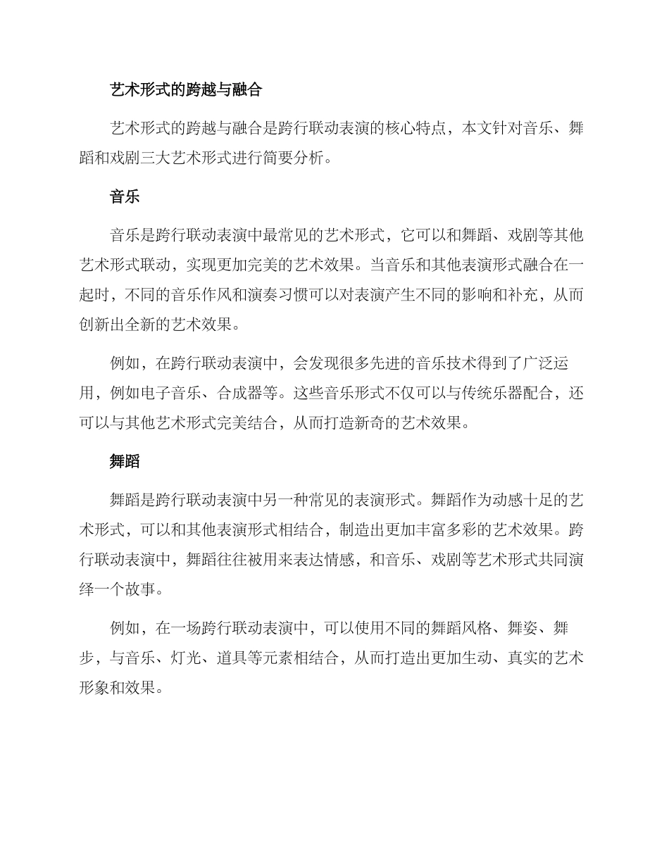跨行联动表演方案_第2页