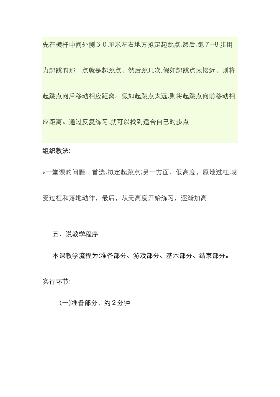 跨越式跳高的动作要领和组织教法_第2页