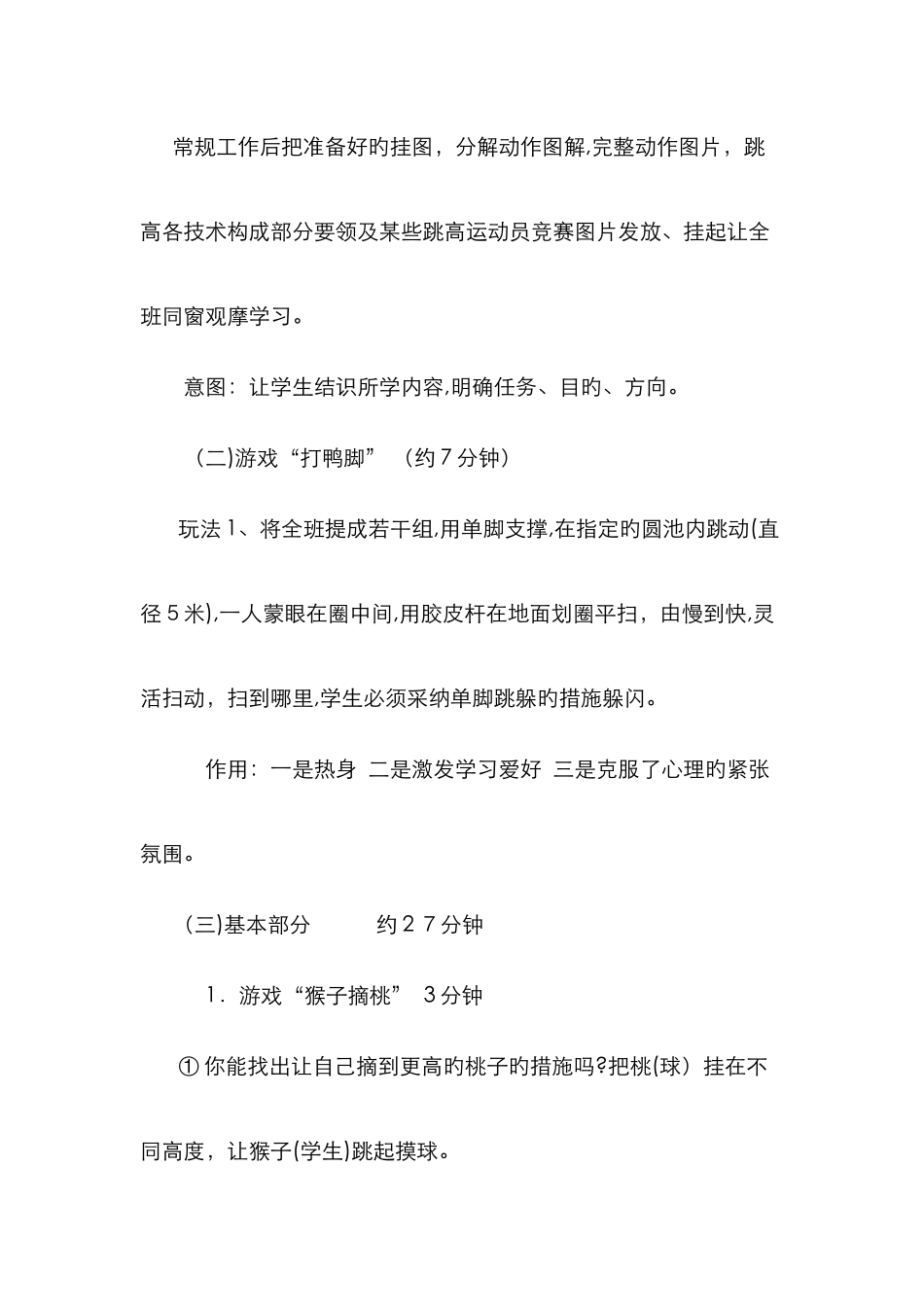 跨越式跳高的动作要领和组织教法_第3页