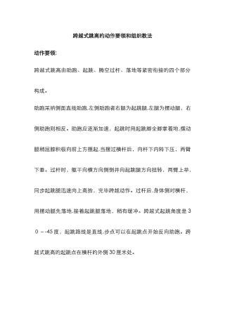 跨越式跳高的动作要领和组织教法