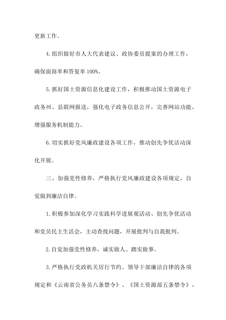 跨越发展先锋行动承诺书_第3页