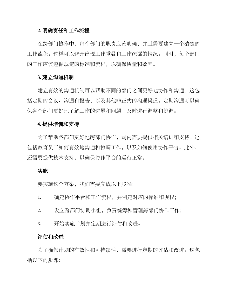 跨部门交流工作方案_第2页