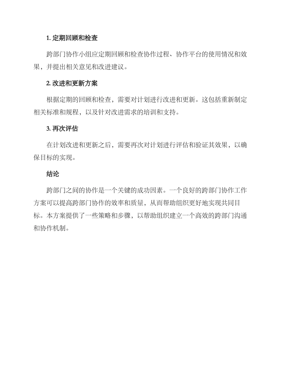 跨部门交流工作方案_第3页