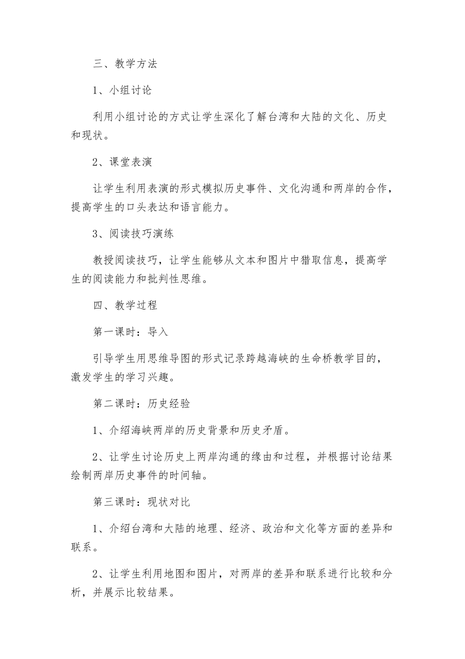 跨越海峡的生命桥教学方案设计_第2页