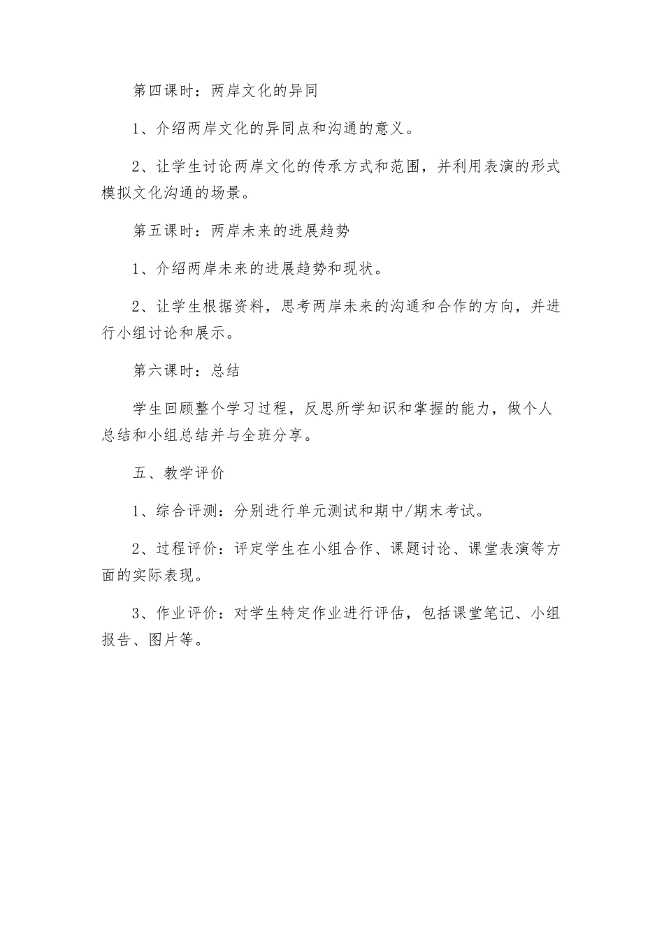 跨越海峡的生命桥教学方案设计_第3页