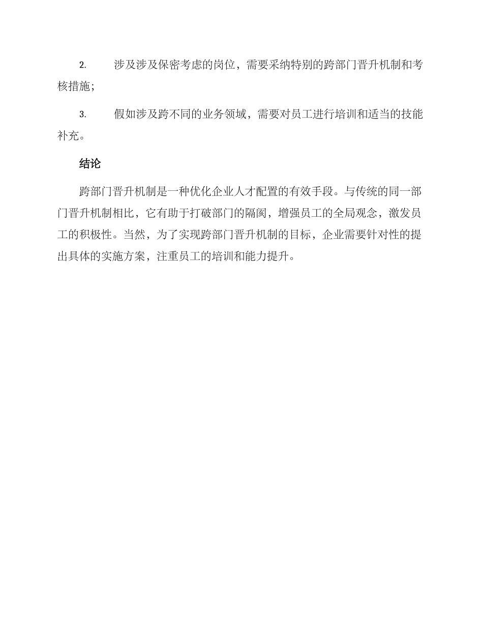 跨部门晋升机制方案_第3页