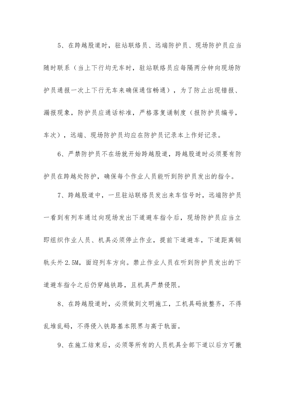 跨越股道安全卡控措施_第2页