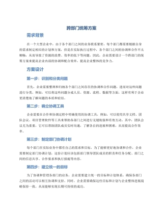 跨部门统筹方案