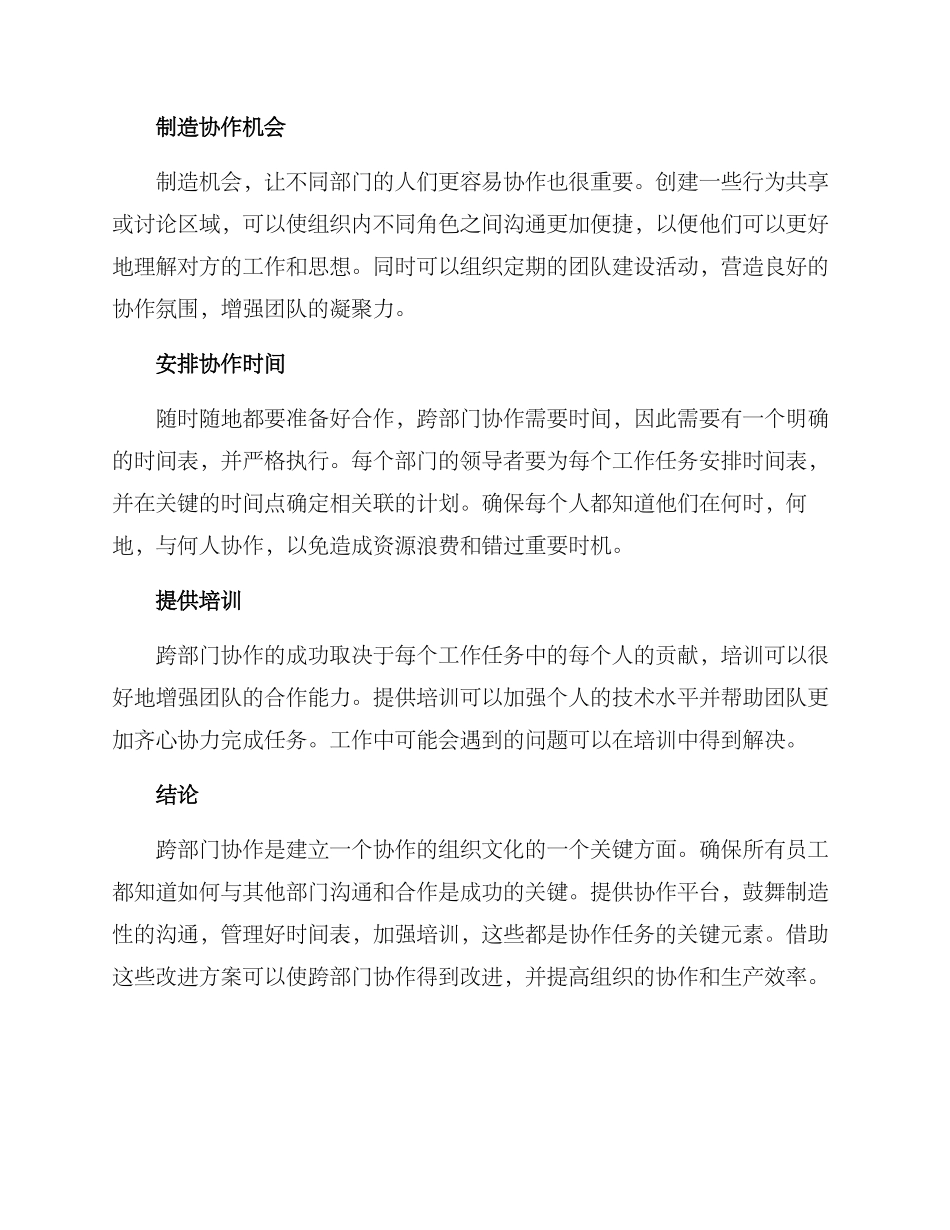 跨部门协作改进方案_第2页