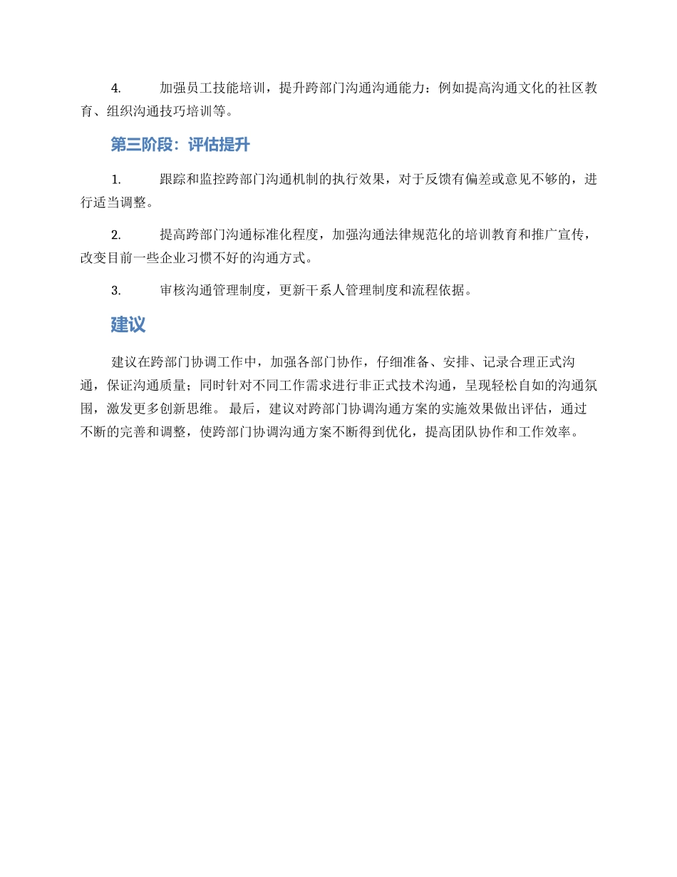 跨部门协调沟通方案_第2页