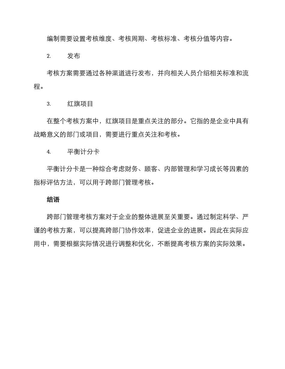 跨部门管理考核方案_第3页