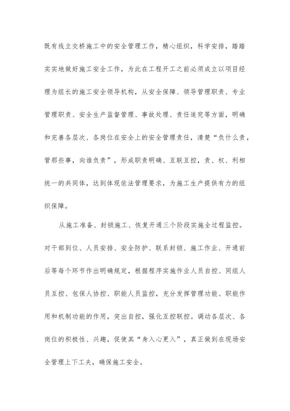 跨铁路既有线立交桥施工的安全管理_第2页