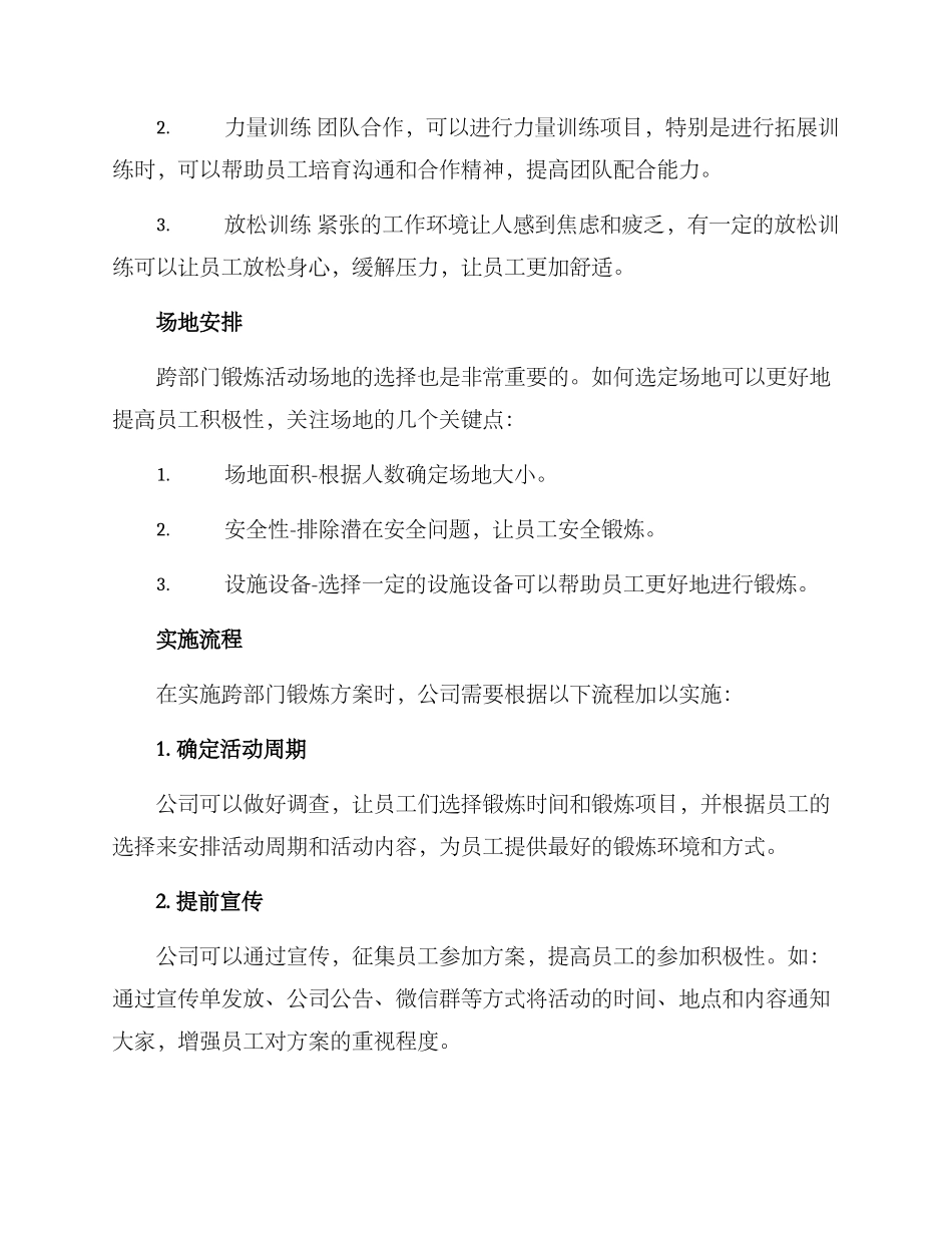 跨部门锻炼方案_第2页