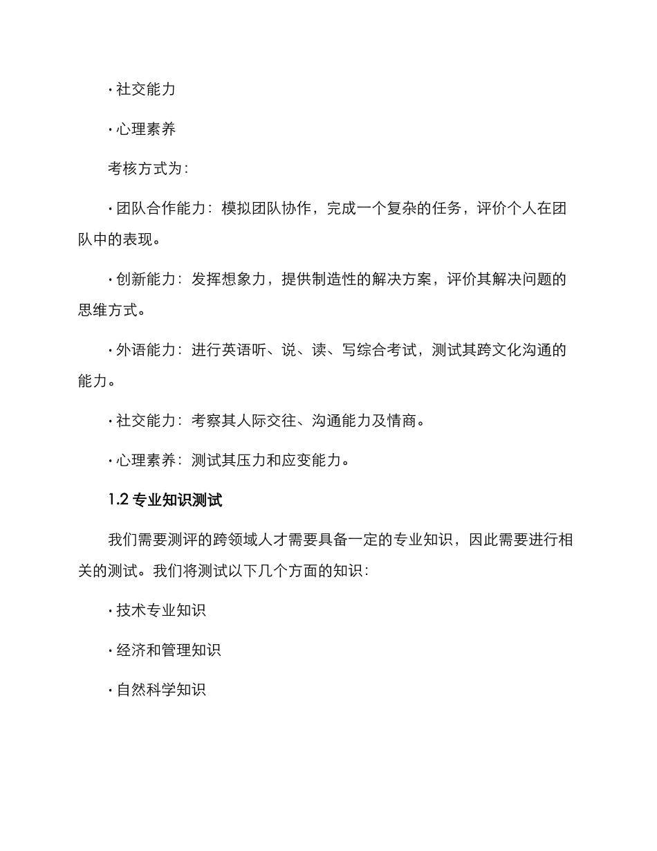 跨领域人才评估方案_第2页
