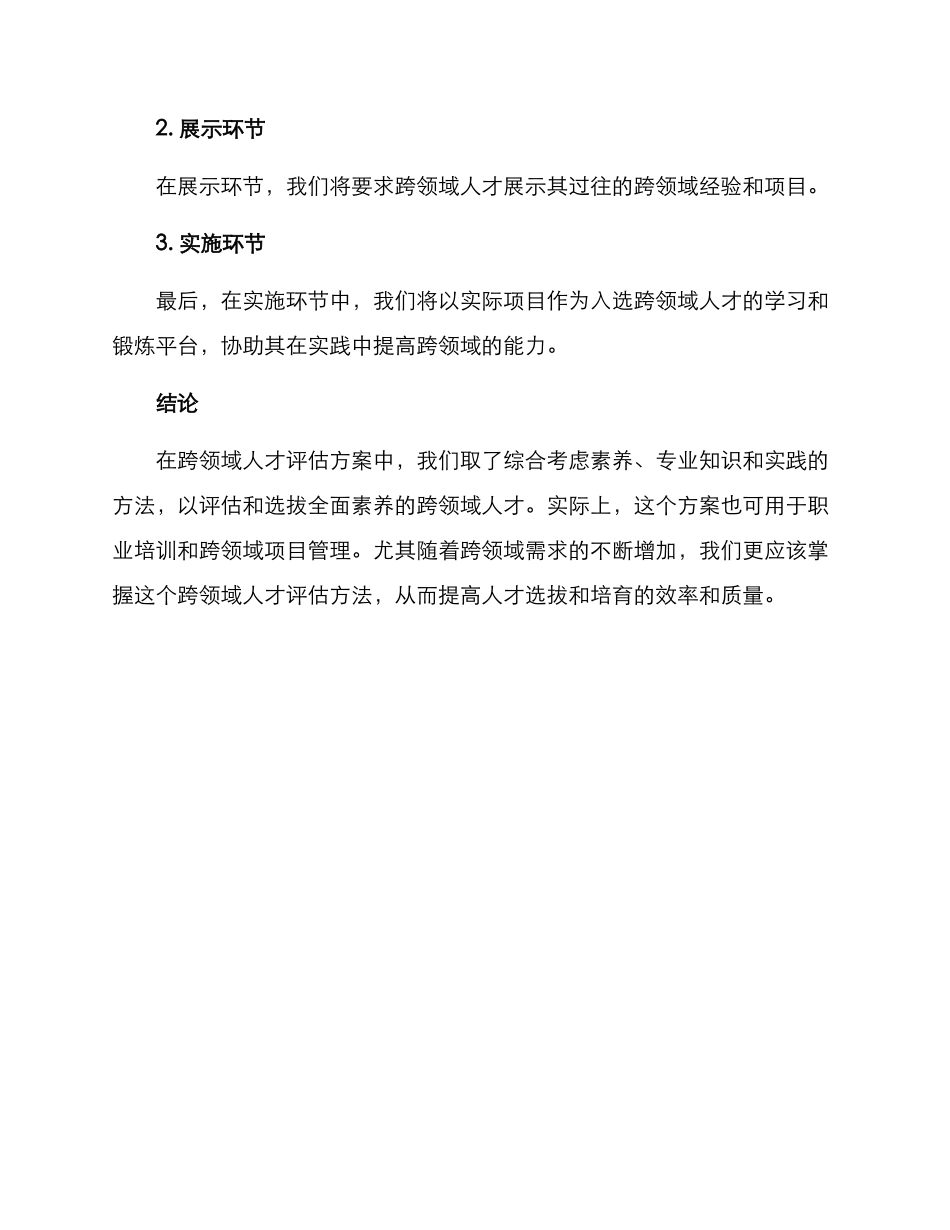 跨领域人才评估方案_第3页