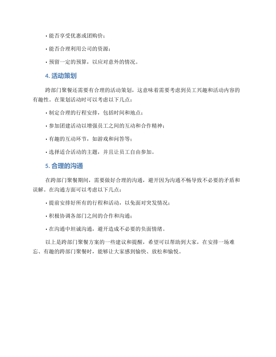 跨部门聚餐方案_第2页