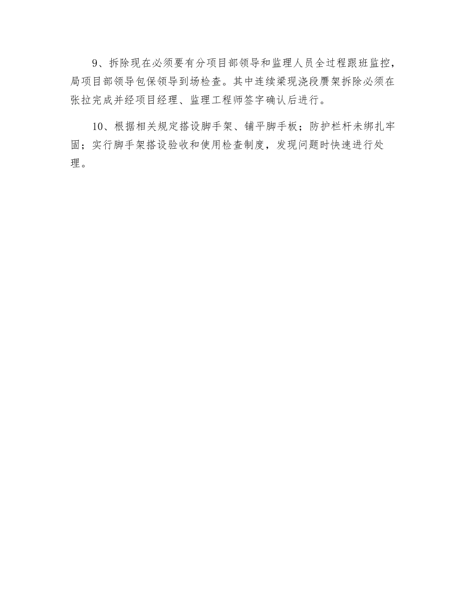 跨高速公路桥梁施工安全监理检查要点_第2页