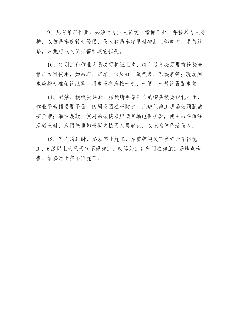 跨铁路桥梁施工安全技术交底_第2页