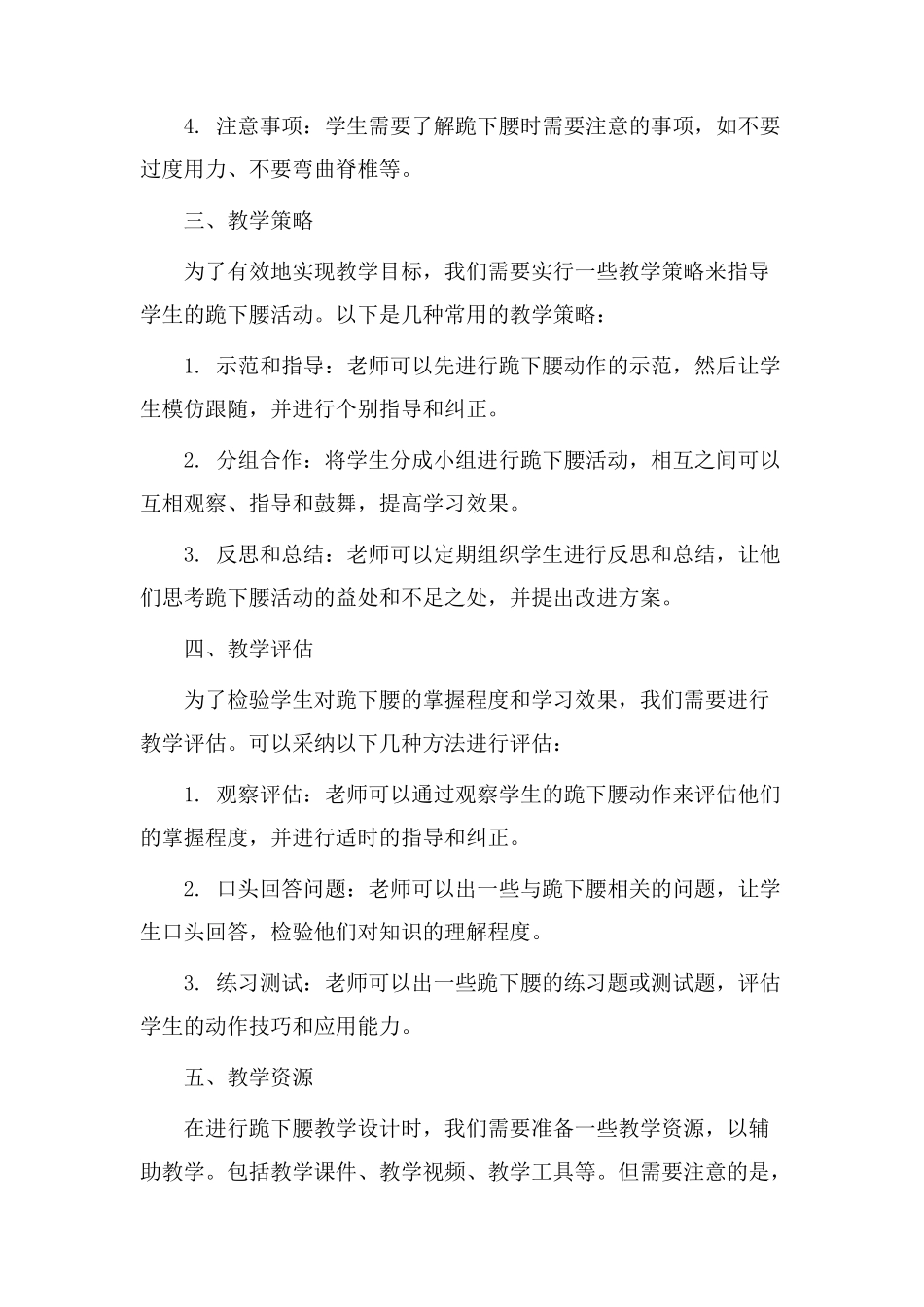 跪下腰教学设计_第2页