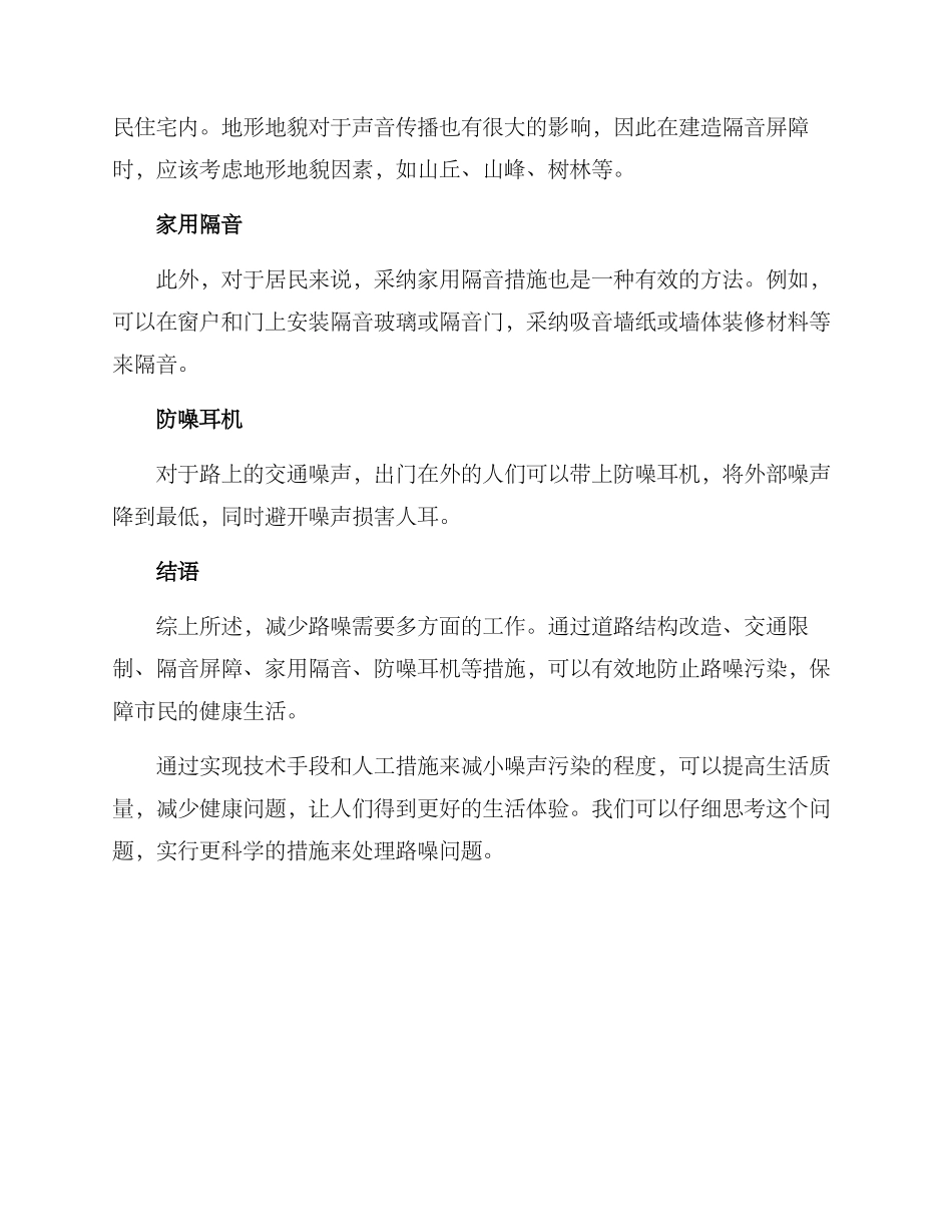 路上噪音解决方案_第2页
