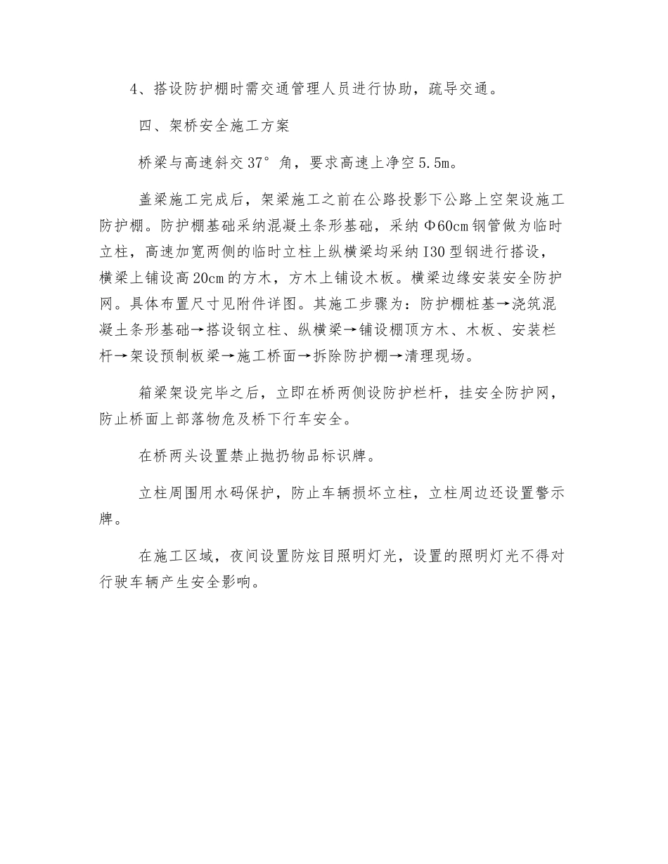 跨高速架桥安全施工方案_第2页
