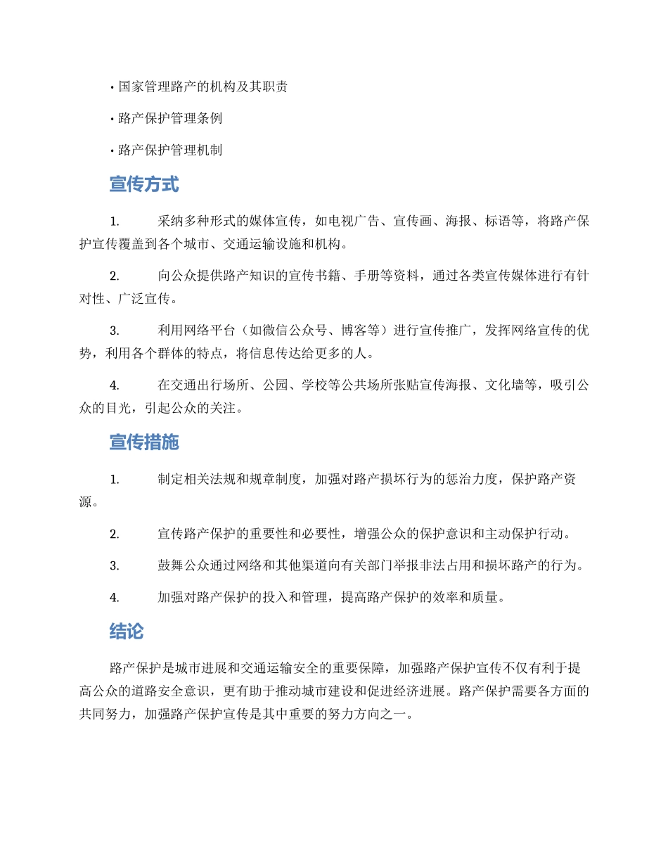 路产保护宣传方案_第2页