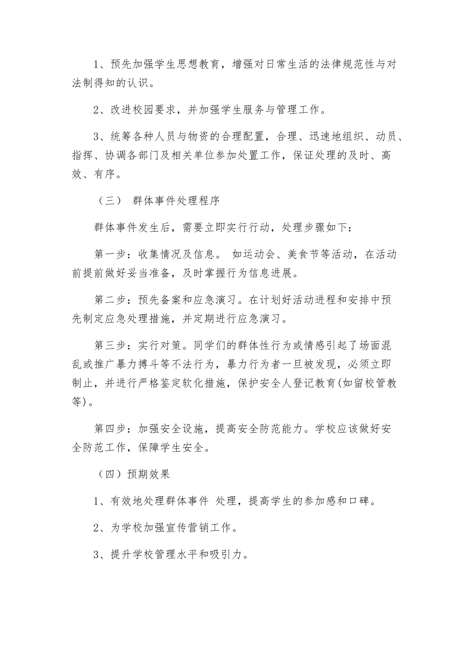 路口中学处置校内突发事件和群体事件工作预案_第3页
