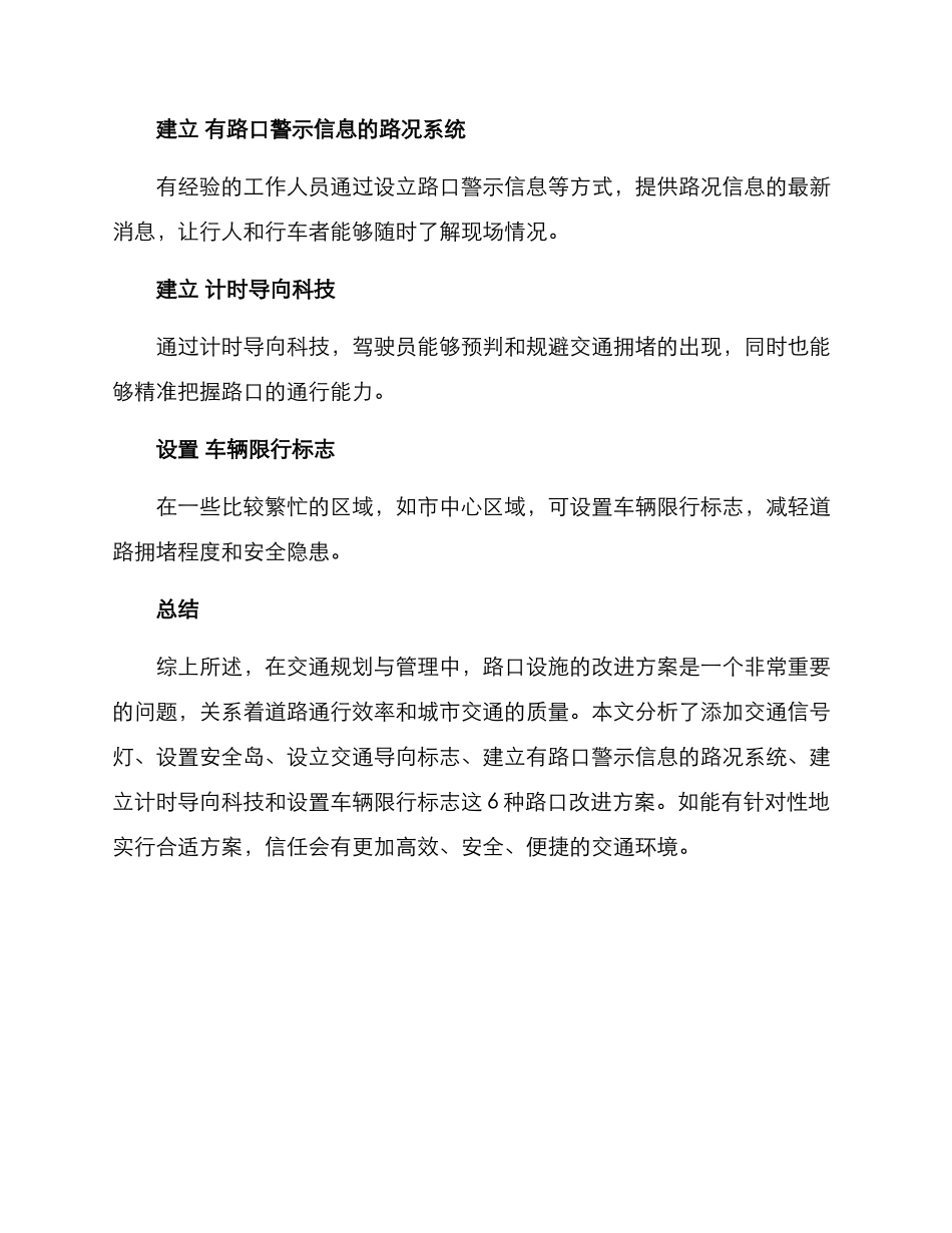 路口设施改进方案_第2页