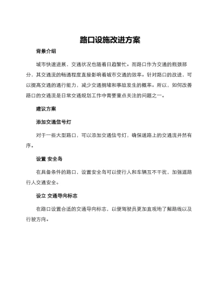 路口设施改进方案