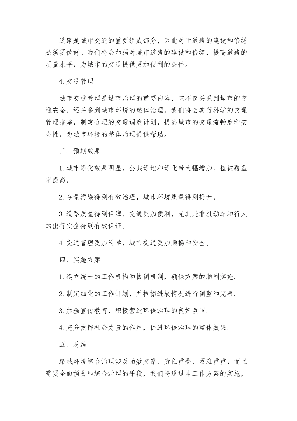 路域环境综合治理工作方案_第2页