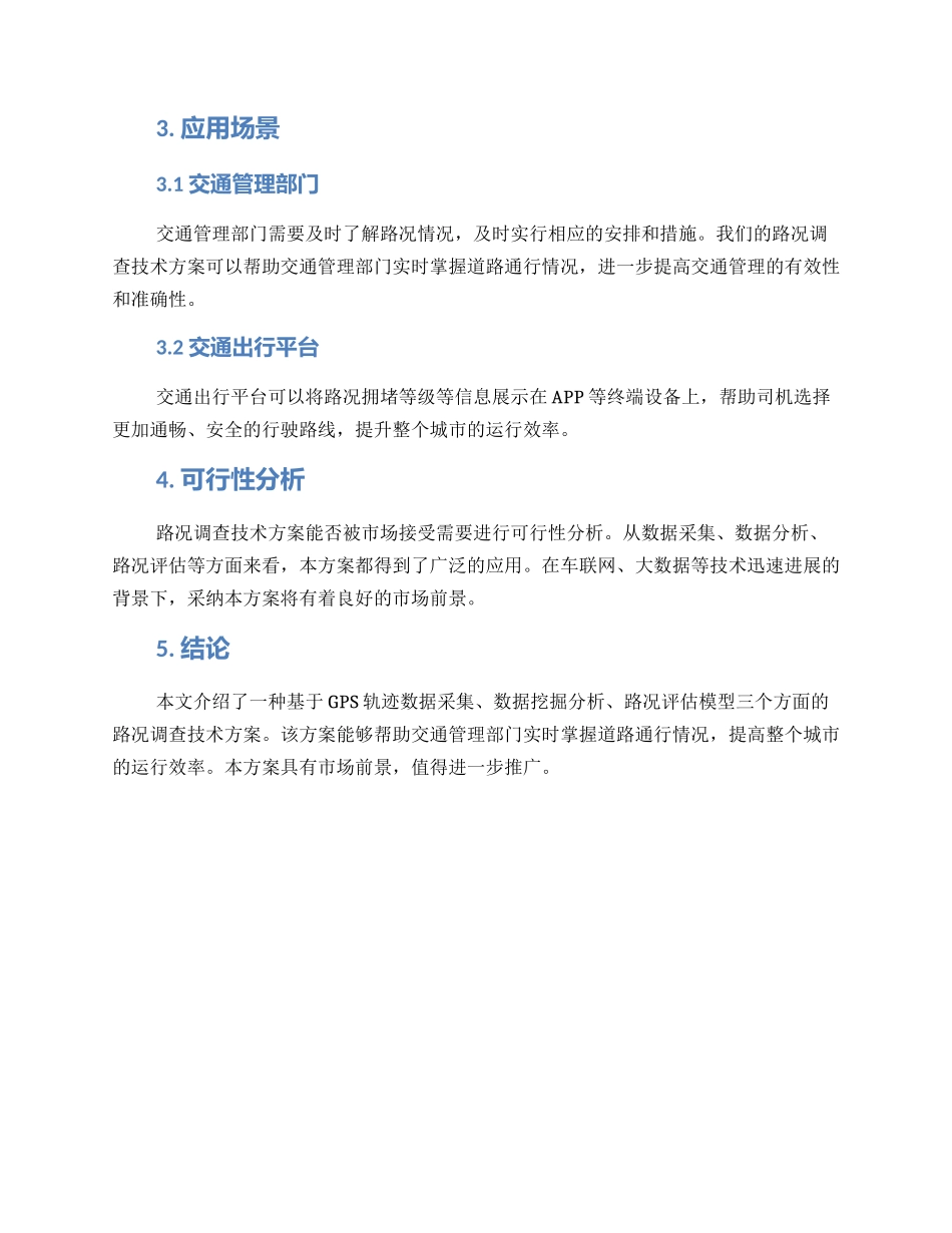 路况调查技术方案_第2页