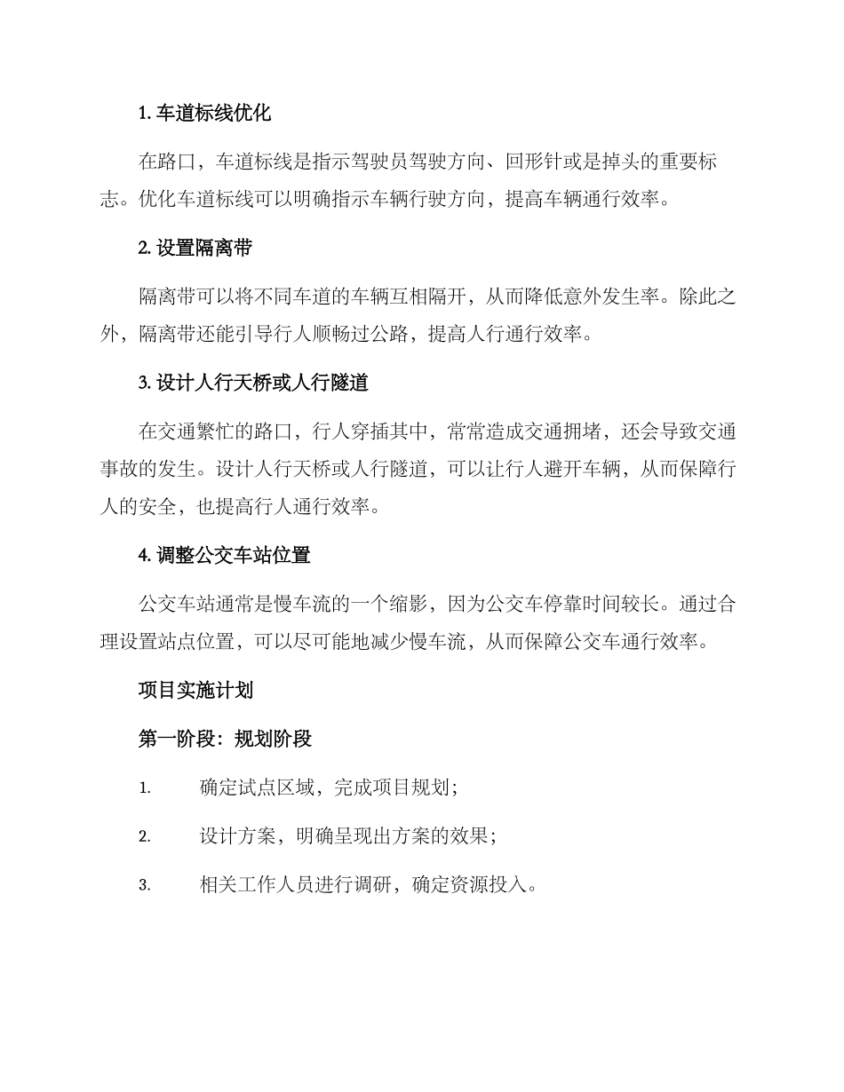 路口改造项目方案_第2页