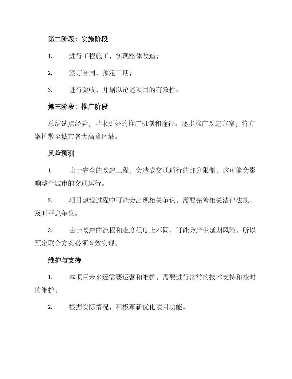 路口改造项目方案_第3页