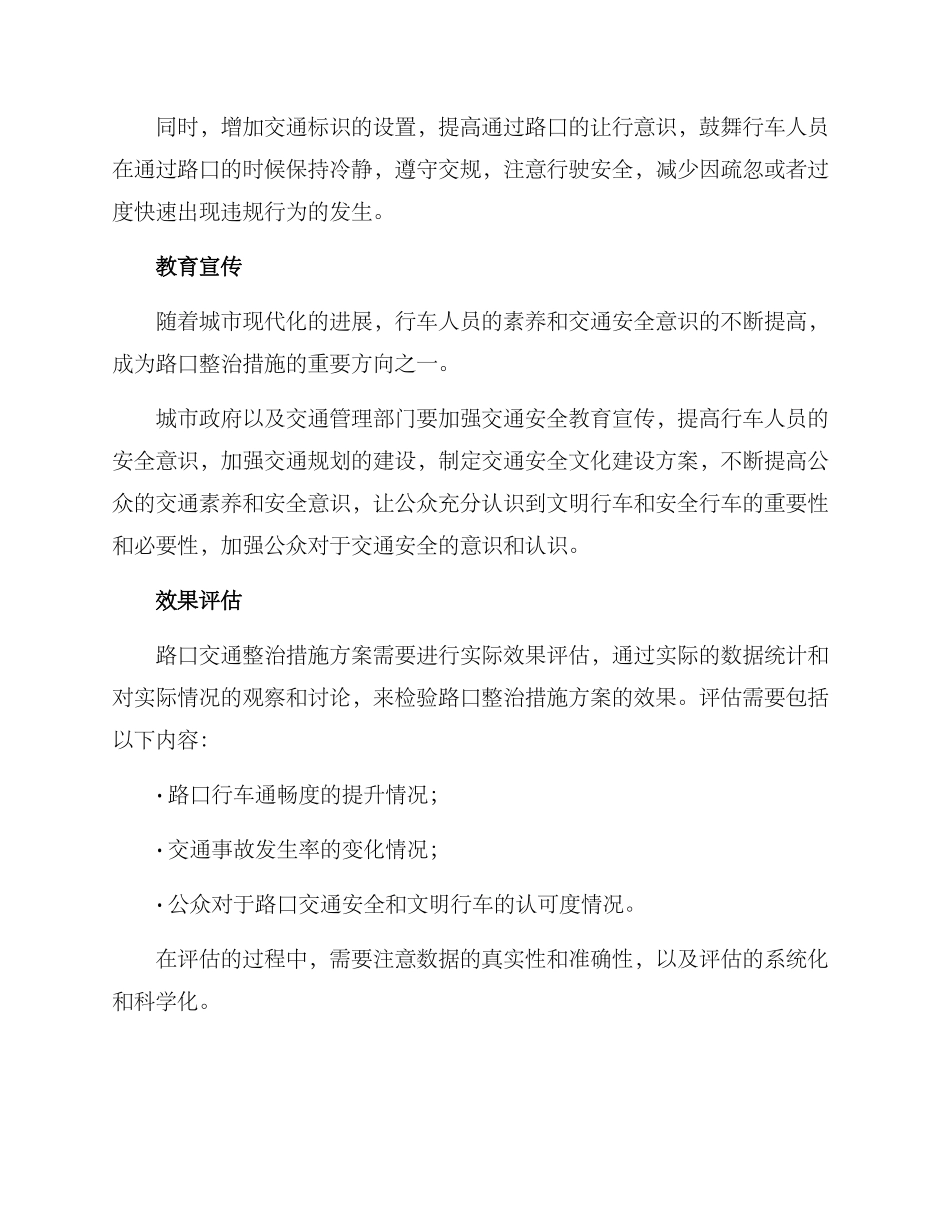 路口整治措施方案_第2页