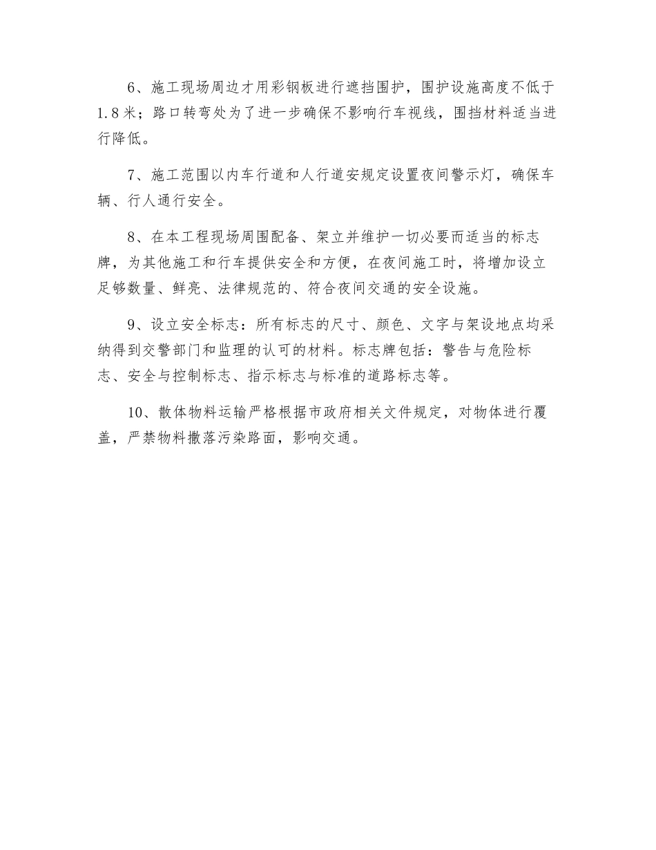 路口施工交通安全措施_第2页