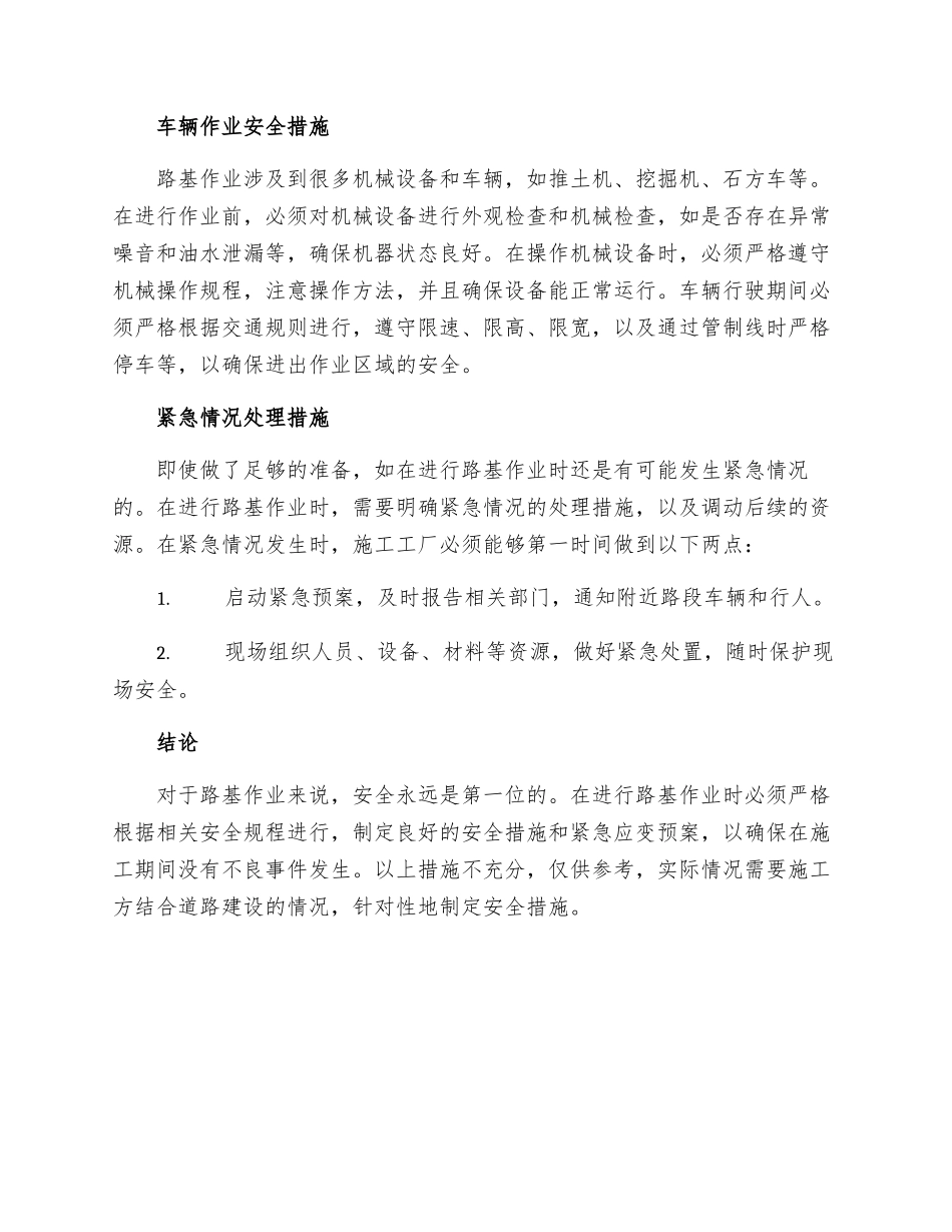 路基作业安全措施_第2页