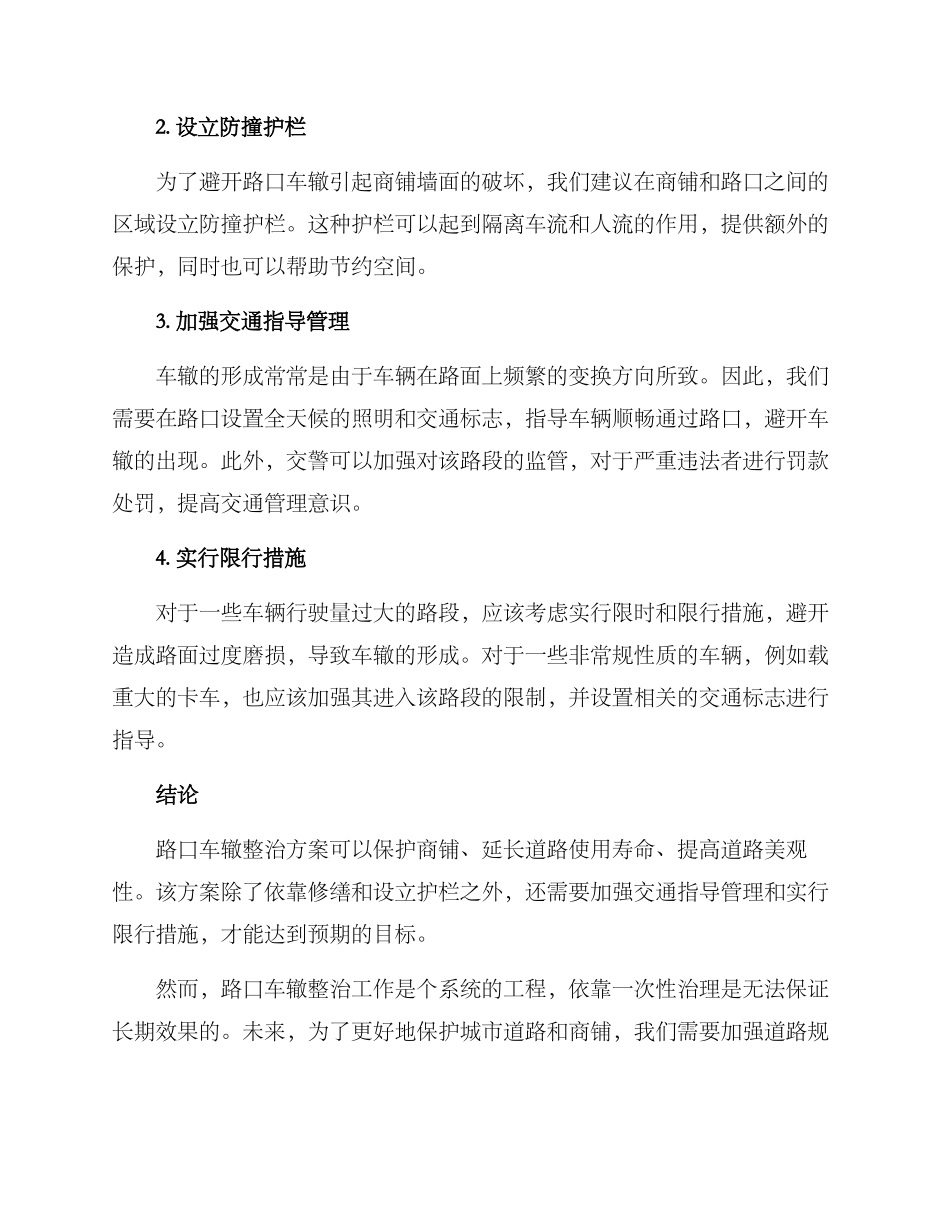 路口车辙整治方案_第2页