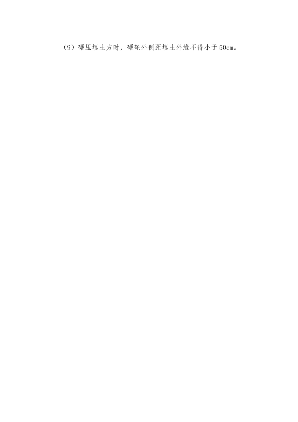 路基与基层操作规程_第2页