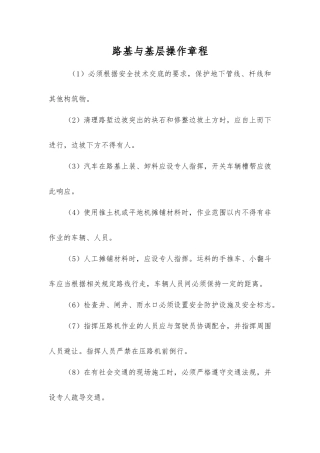 路基与基层操作规程