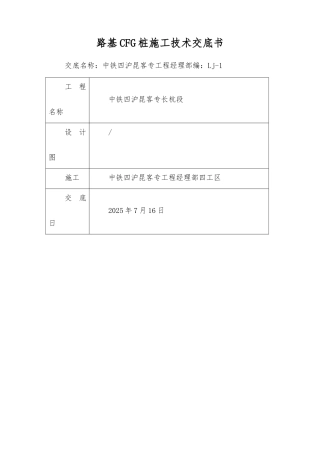 路基CFG桩施工技术交底书