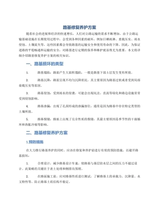 路基修复养护方案