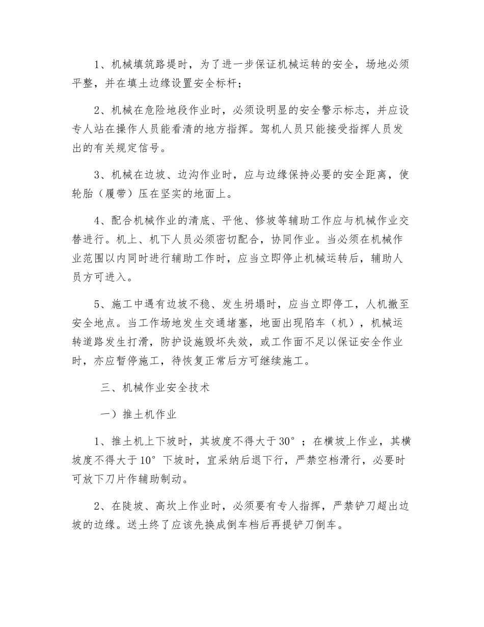 路基回填安全技术交底_第2页