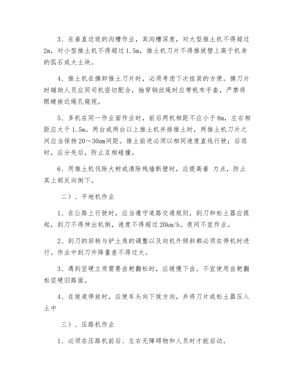 路基回填安全技术交底_第3页